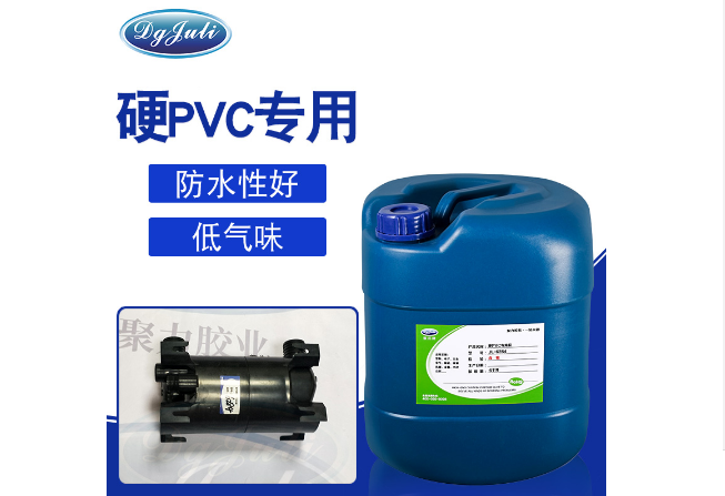 硬PVC塑料專用膠水